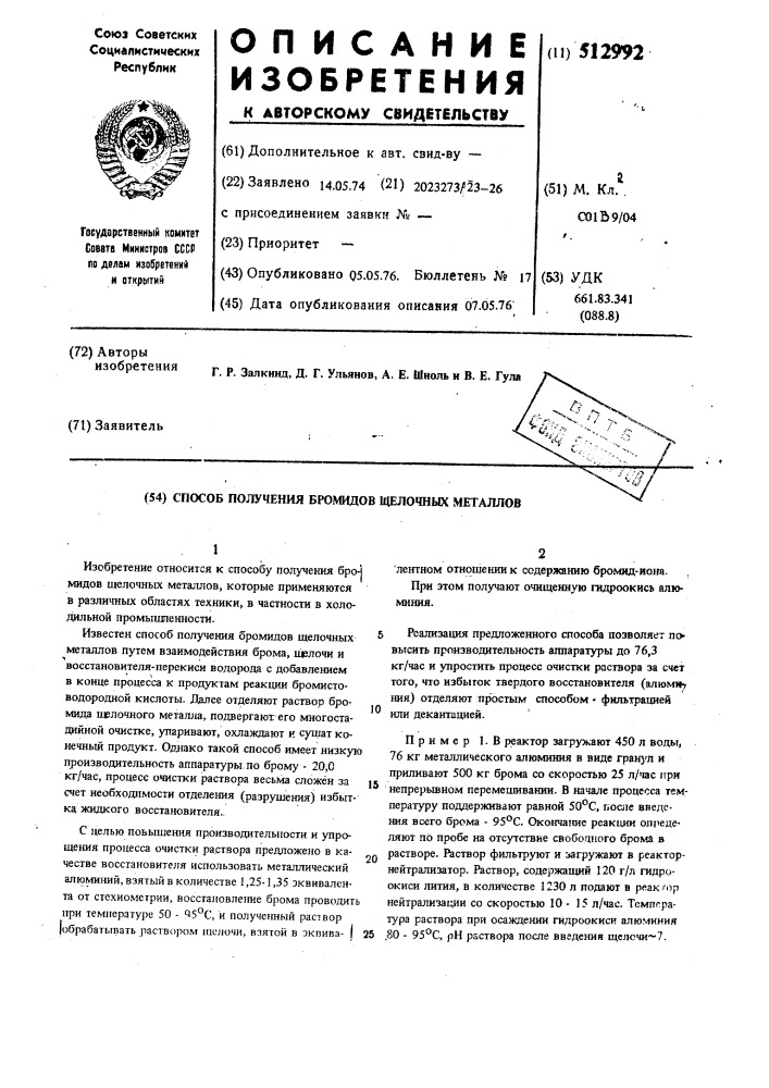 Способ получения бромидов щелочных металлов (патент 512992)