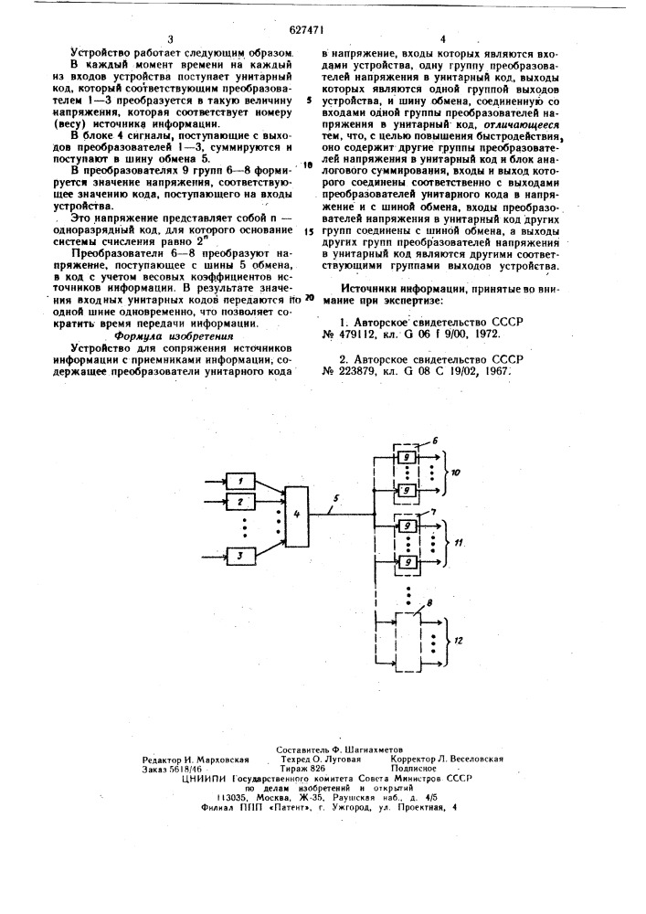 Устройство для сопряжения источников информации с приемниками информации (патент 627471)