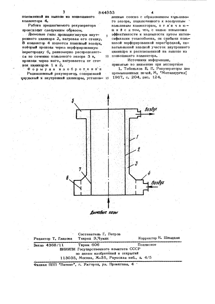 Радиационный рекуператор (патент 844933)