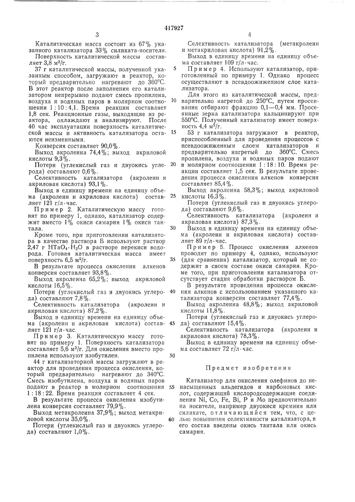 Патент ссср  417927 (патент 417927)