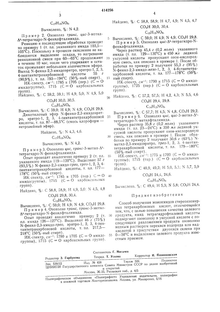 Патент ссср  414256 (патент 414256)