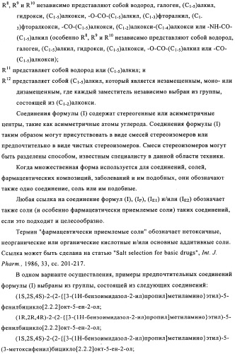 Мостиковые шестичленные циклические соединения (патент 2503663)