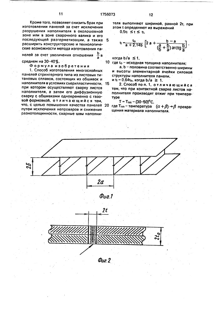 Способ изготовления многослойных панелей (патент 1756073)