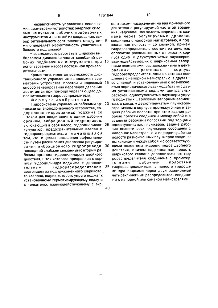 Гидросистема управления рабочими органами шпалоподбивочного устройства (патент 1761844)