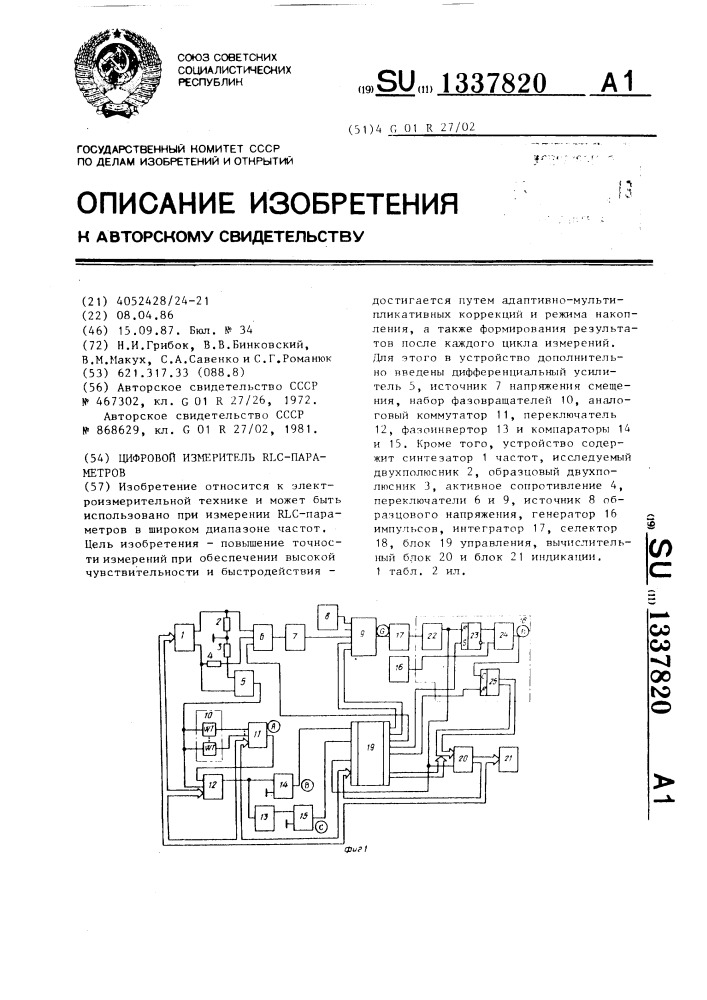 Цифровой измеритель rlc-параметров (патент 1337820)