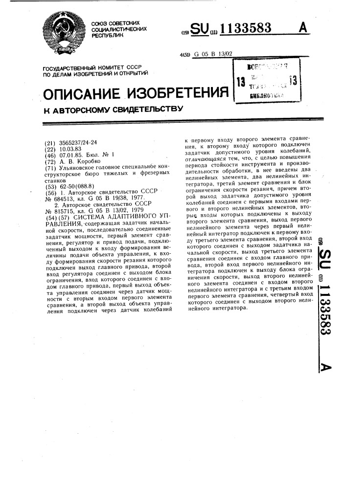 Система адаптивного управления (патент 1133583)