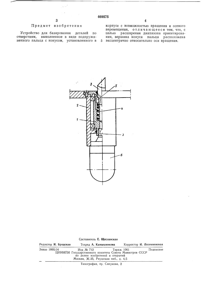 Устройство для базирования деталей по отверстиям (патент 469575)