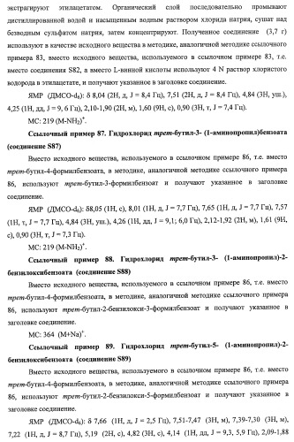 7-членные циклические соединения, способы их получения и их фармацевтическое применение (патент 2466994)
