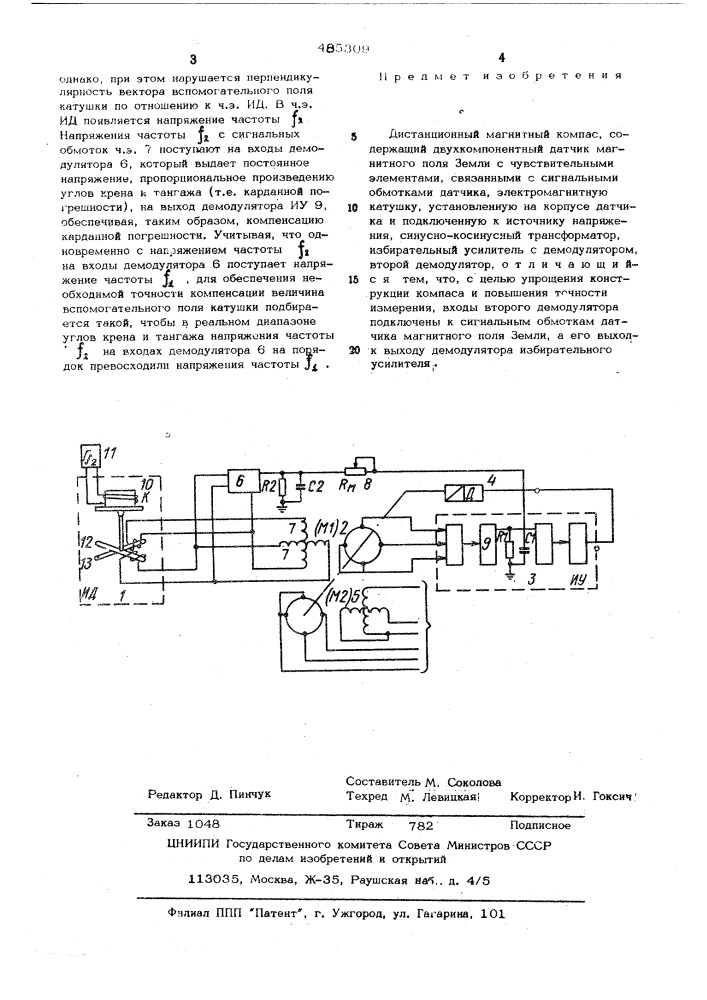 Дистанционный магнитный компас (патент 485309)