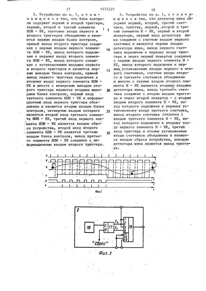 Устройство для передачи и приема информации (патент 1575221)