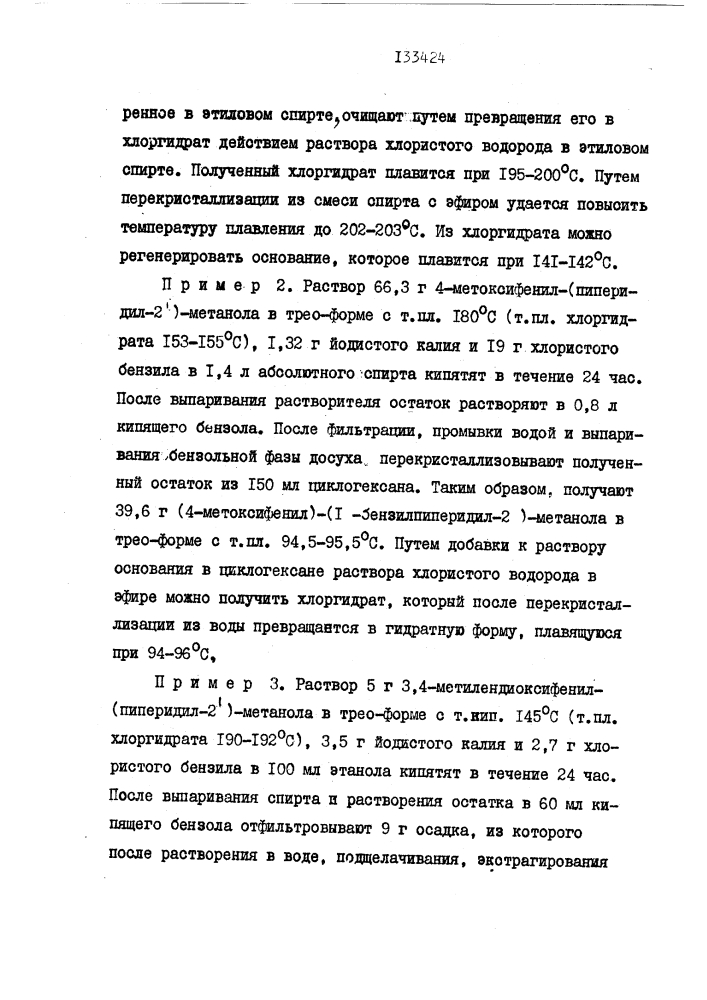 Способ получения простых и сложных эфиров n-бензил- пипередил-2-арилкарбинолов (патент 133424)