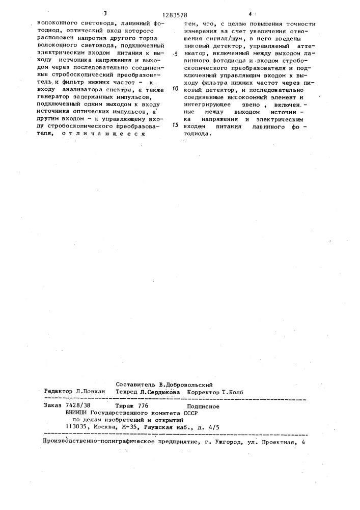 Устройство для измерения передаточной характеристики волоконного световода (патент 1283578)
