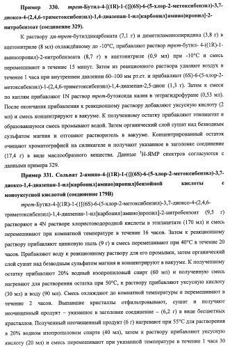 7-членные циклические соединения, способы их получения и их фармацевтическое применение (патент 2466994)