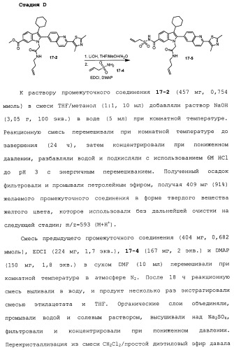 Макроциклические индолы в качестве ингибиторов вируса гепатита с (патент 2486190)