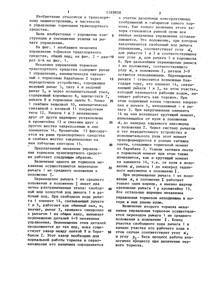 Механизм управления тормозом транспортного средства (патент 1169858)