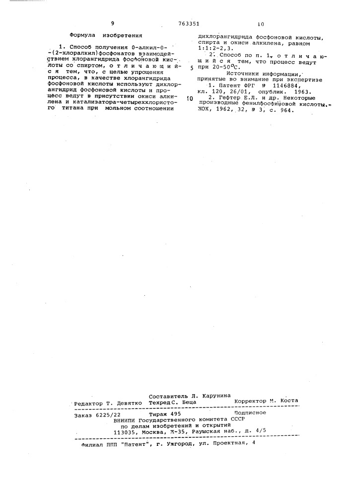 Способ получения 0-алкил-0-(2- хлоралкил)фосфонатов (патент 763351)