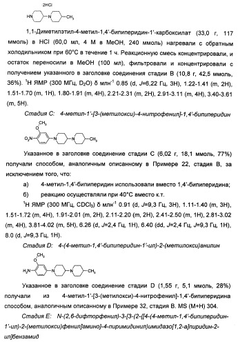 Имидазопиридиновые ингибиторы киназ (патент 2469036)