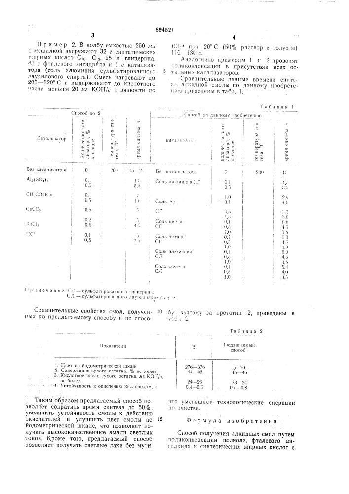 Способ получения алкидных смол (патент 694521)