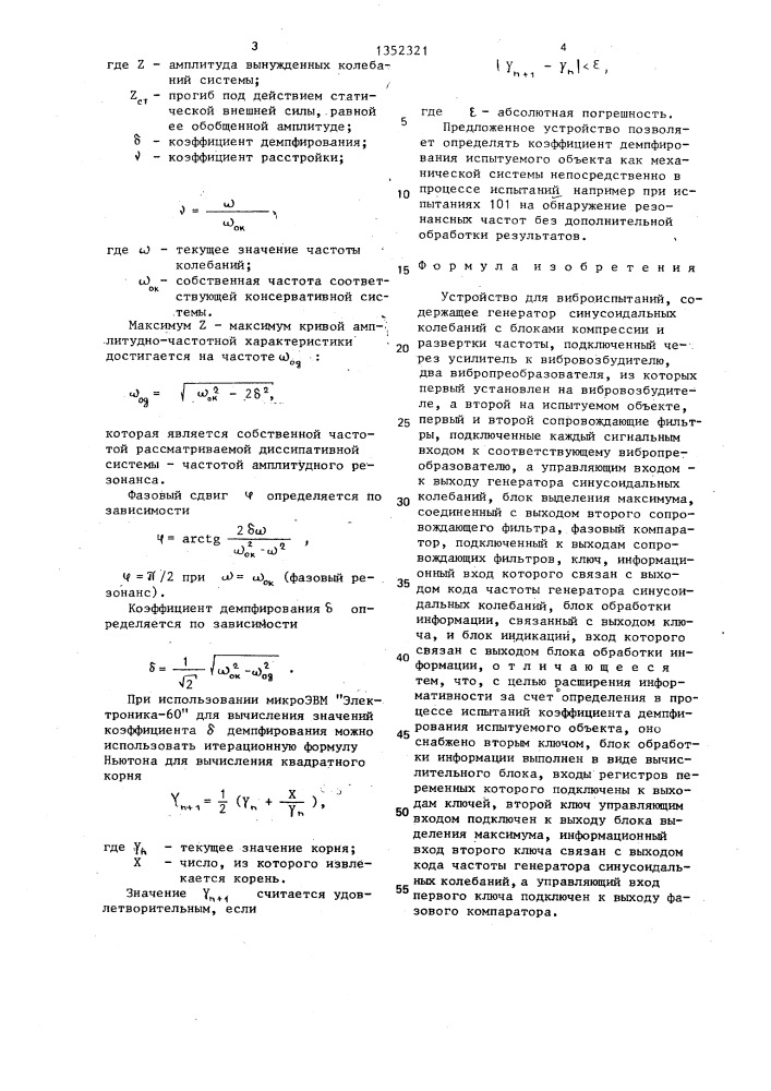 Устройство для виброиспытаний (патент 1352321)