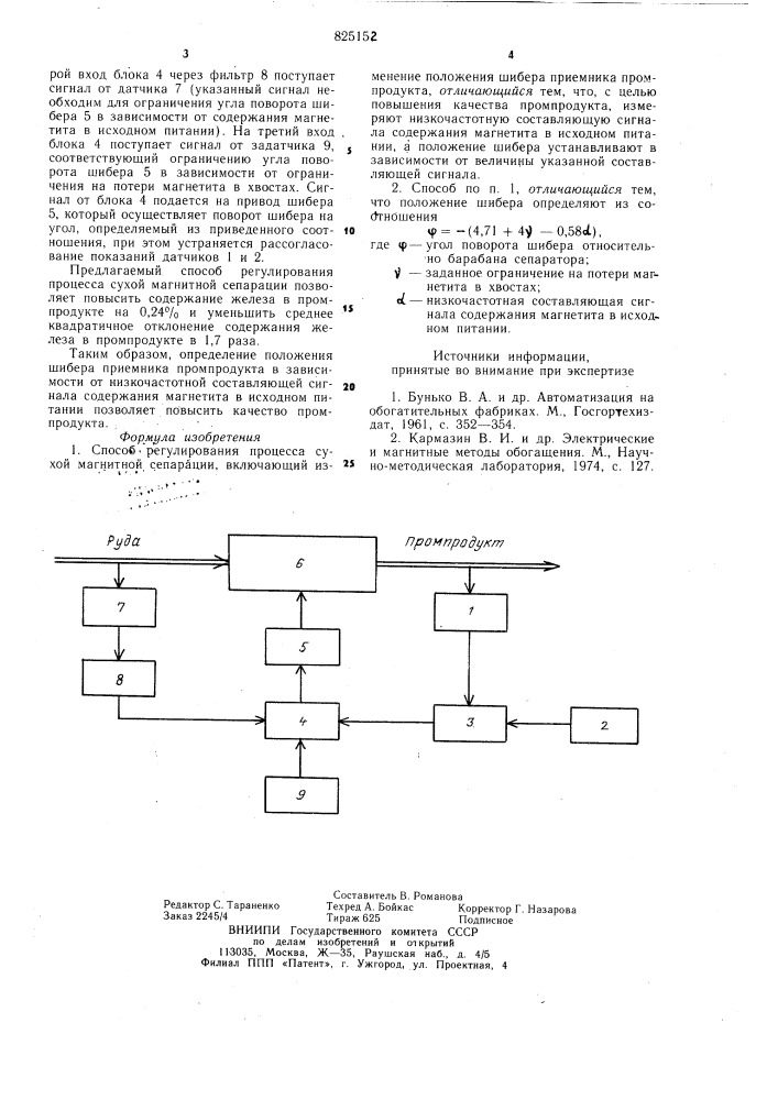 Патент ссср  825152 (патент 825152)