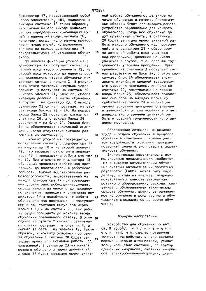 Устройство для обучения (патент 972551)