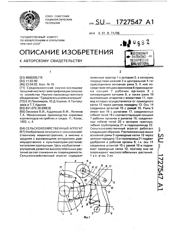 Сельскохозяйственный агрегат (патент 1727547)