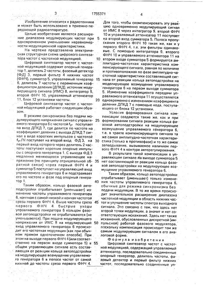 Цифровой синтезатор частот с частотной модуляцией (патент 1755371)
