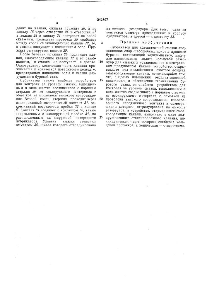 Патент ссср  242807 (патент 242807)