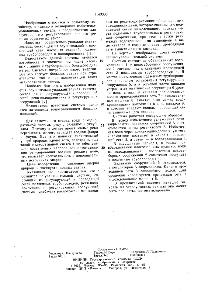 Осушительно-увлажнительная система (патент 1143330)