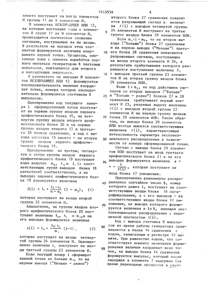 Генератор равномерно распределенных псевдослучайных величин (патент 1465954)