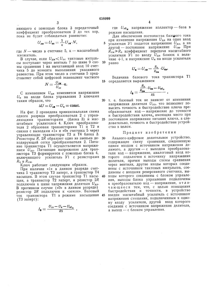 Аналого-цифровое делительное устройство (патент 438999)