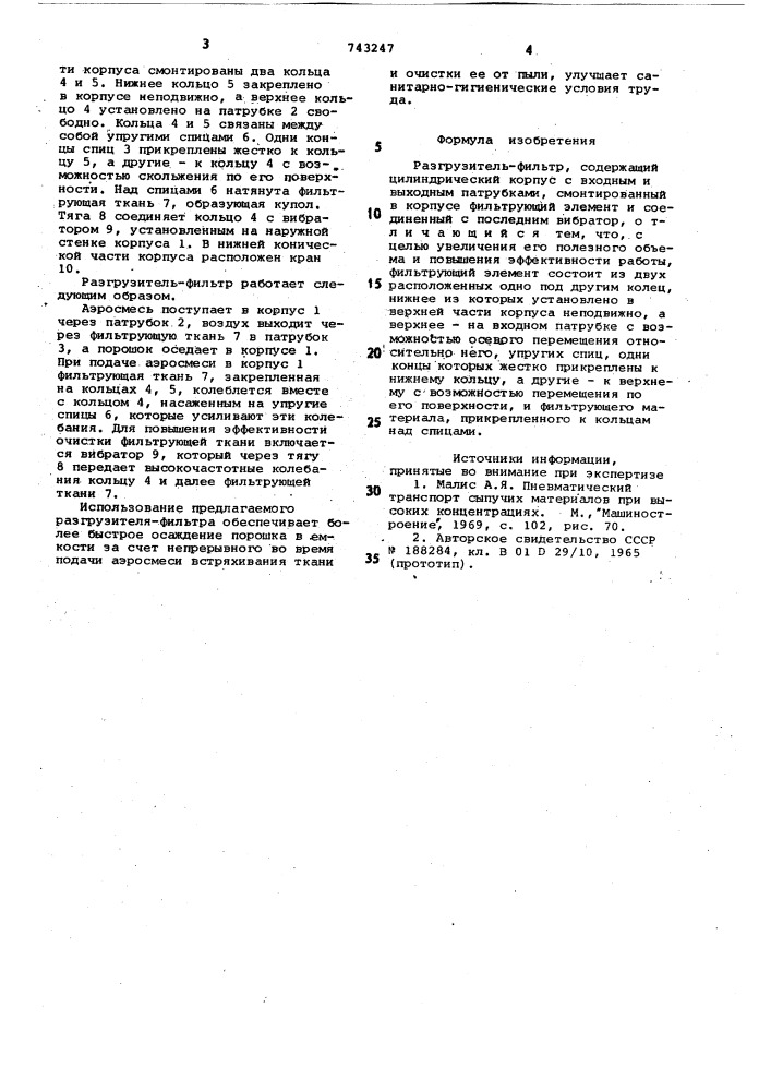 Разгрузитель-фильтр (патент 743247)