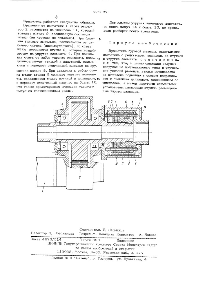 Вращатель буровой машины (патент 521387)