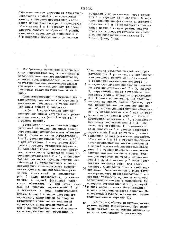 Устройство для измерения углов поворота объекта (патент 1282052)