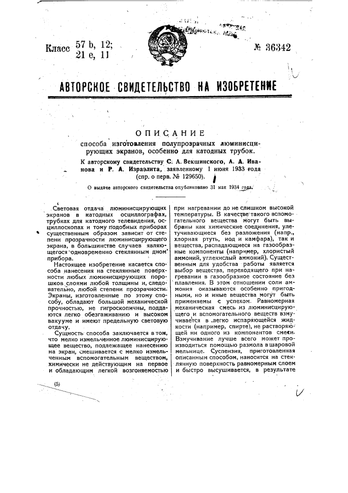 Способ изготовления полупрозрачных люминесцирующих экранов, особенно для катодных трубок (патент 36342)