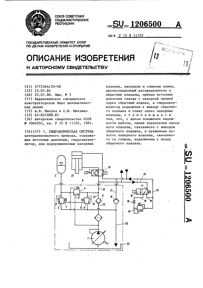 Гидравлическая система (патент 1206500)