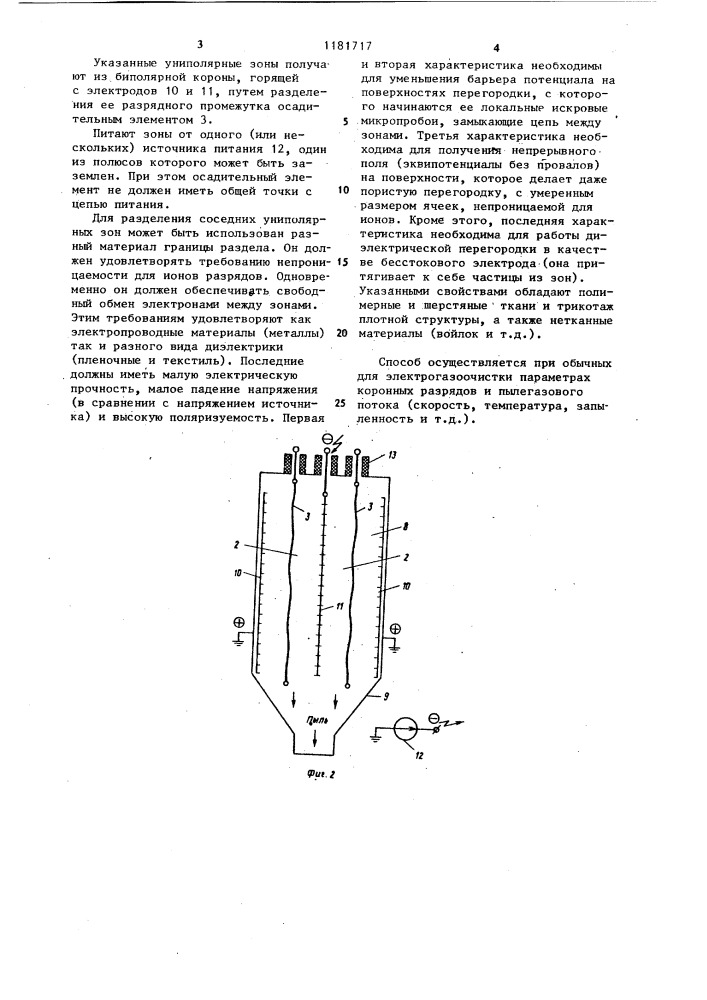 Способ улавливания пылей из газов и электрофильтр для его осуществления (патент 1181717)
