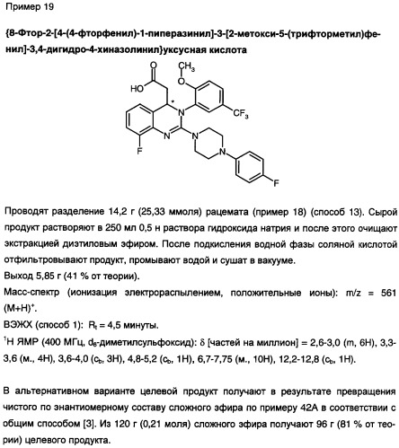 Замещенные дигидрохиназолины с противовирусными свойствами (патент 2360912)