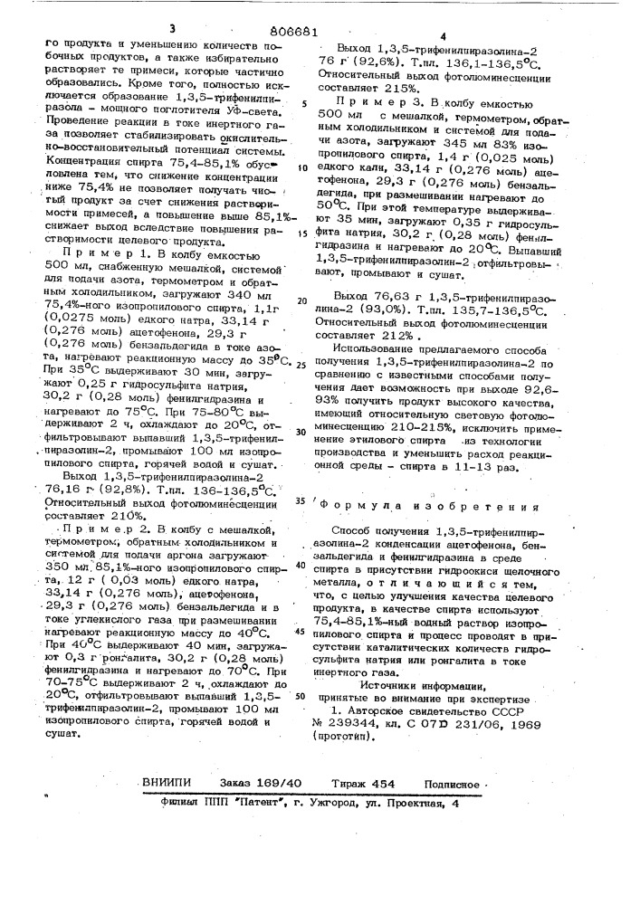 Способ получения 1,3,5-трифенил-пиразолина-2 (патент 806681)