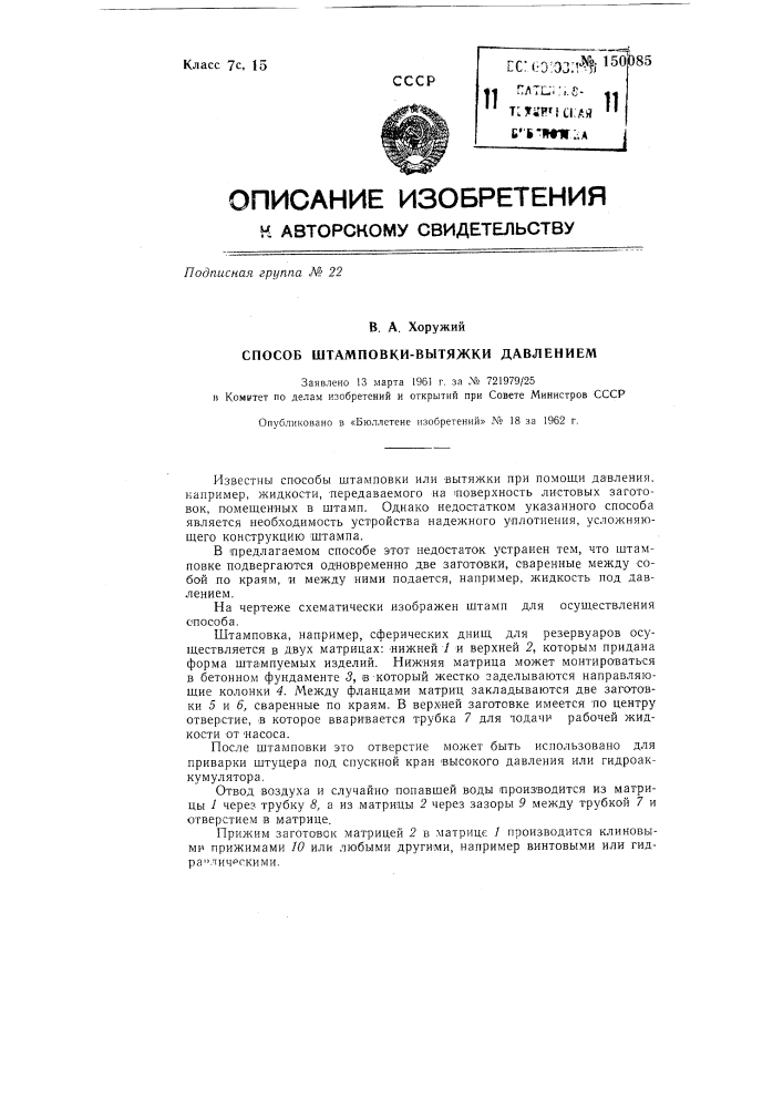 Способ штамповки-вытяжки давлением (патент 150085)