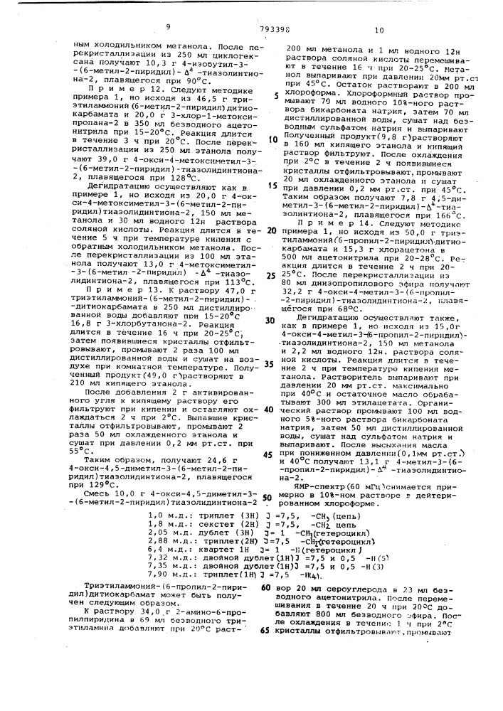 Способ получения производных тиазолина (патент 793398)