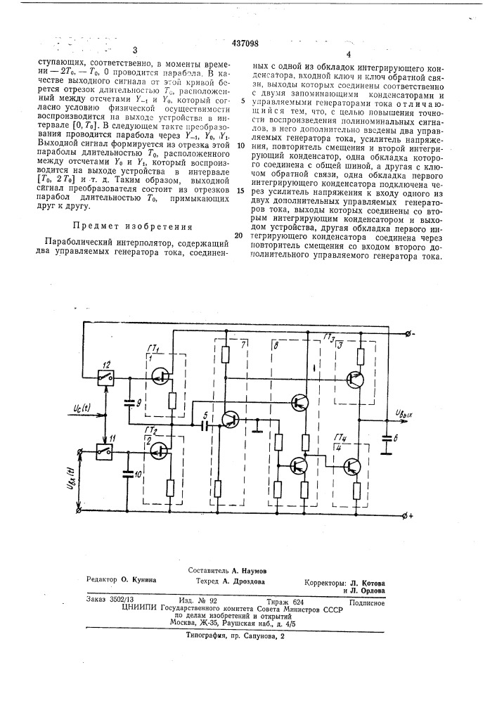 Параболический интерполятор (патент 437098)