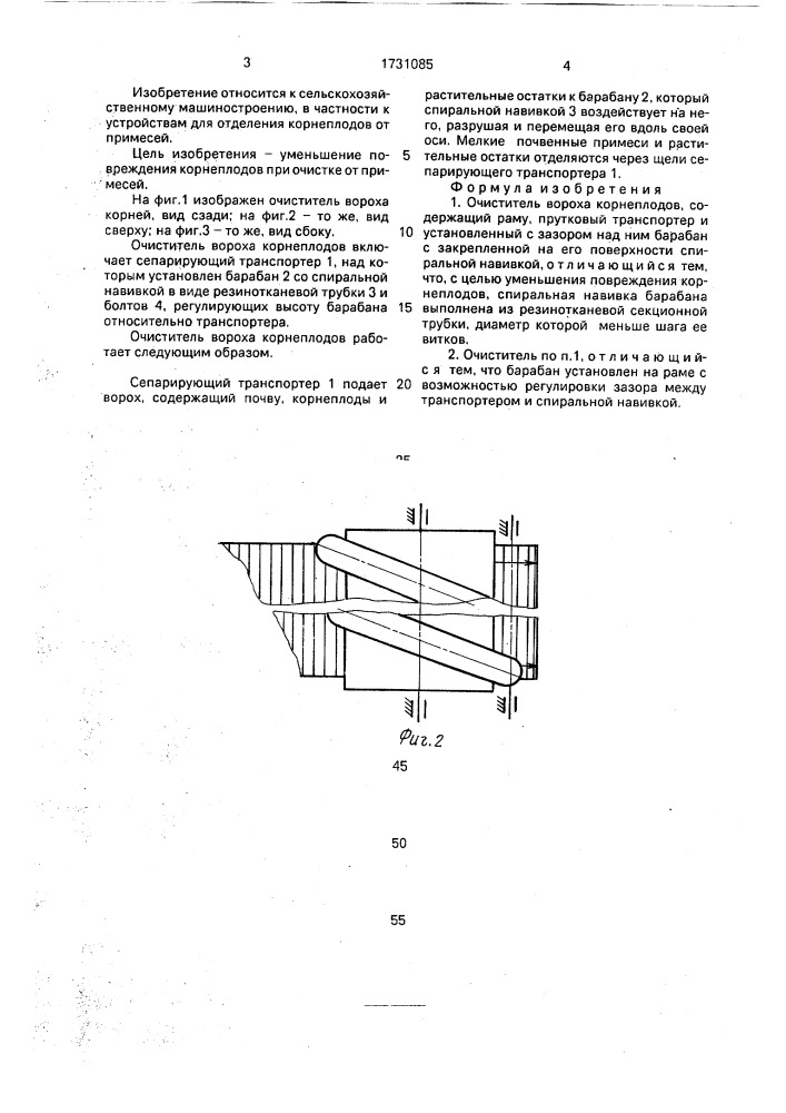 Очиститель вороха корнеплодов (патент 1731085)