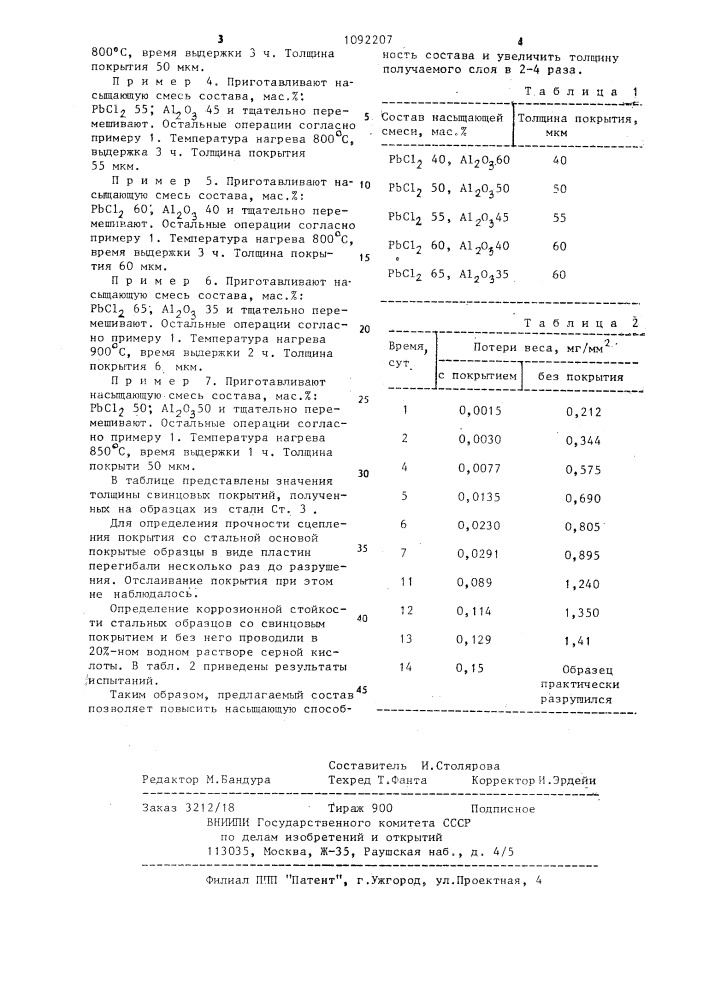 Состав для получения свинцовых покрытий на стальных изделиях (патент 1092207)