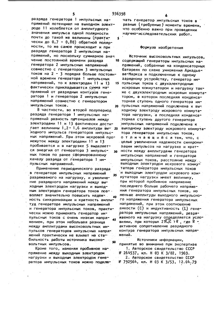 Источник высоковольтных импульсов (патент 936398)