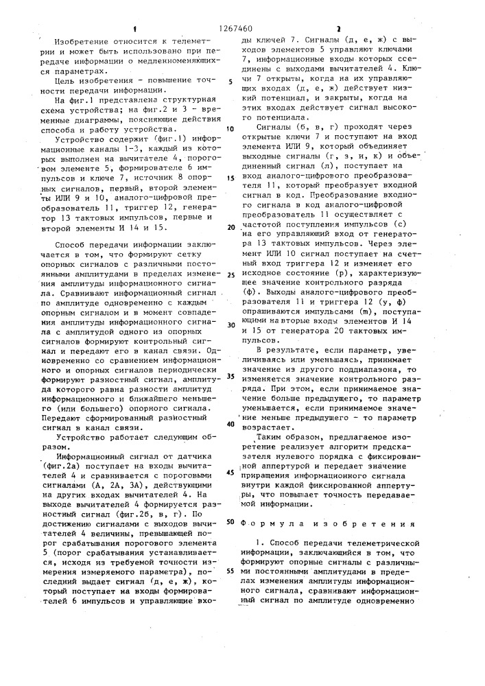 Способ передачи телеметрической информации и устройство для его осуществления (патент 1267460)