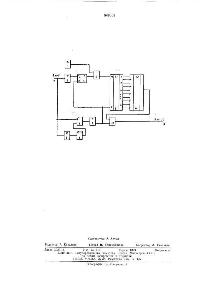 Селектор импульсных сигналов (патент 540365)