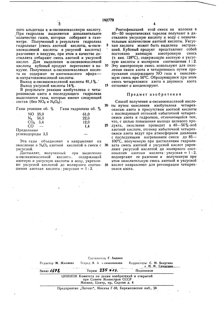 Патент ссср  192779 (патент 192779)