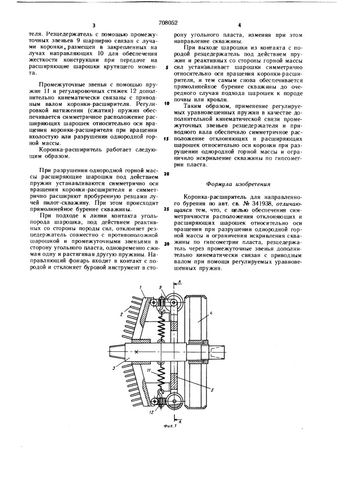 Коронка-расширитель для направленного бурения (патент 708052)