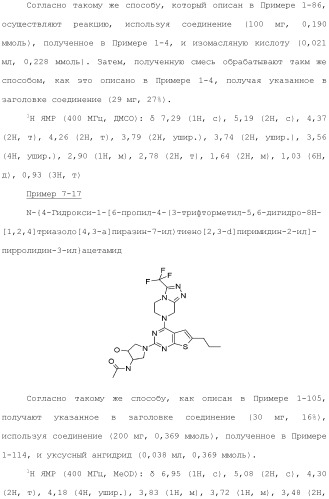 Конденсированное гетероциклическое соединение (патент 2480473)